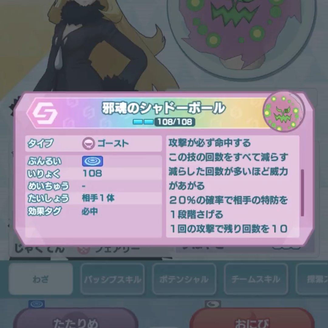 ミカルゲが108個の魂が集まって生まれるポケモンだから「邪魂の