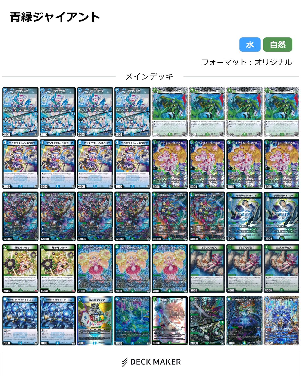 カ*ー様 【本格構築】青緑ジャイアント デッキ パーツ デュエルマスターズ - デュエマ 本格構築 【青緑ジャイアント】 デッキ