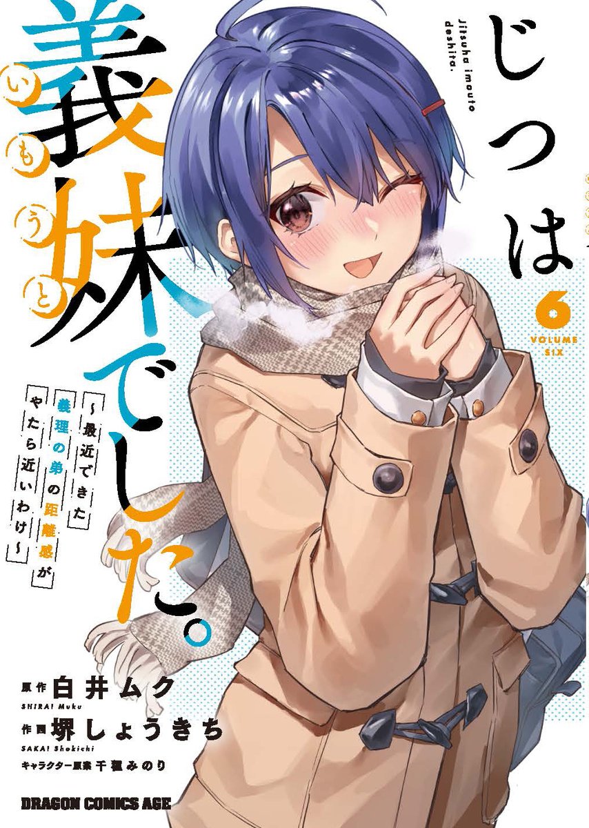 【白井ムクサイン入り】じつは義妹(いもうと)でした。1&2冊セット
