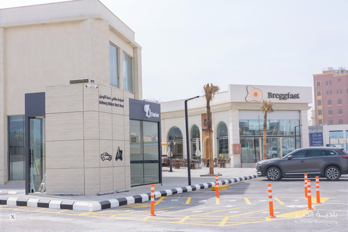 HungerStation's tweet photo. نثمّن مبادرة ⁧بلدية #الخبر⁩ في إنشاء أول استراحة مخ��صة لسائقي التوصيل، والتي تُعد خطوة نوعية في تحسين بيئة العمل وتعزيز كفاءة الخدمات اللوجستية.

وندعم استمرا�� مثل هذه المبادرات لتشمل مختلف مدن المملكة، بما يحقق مستهدفات جودة الحياة. https://t.co/GdZaxG7x4o
