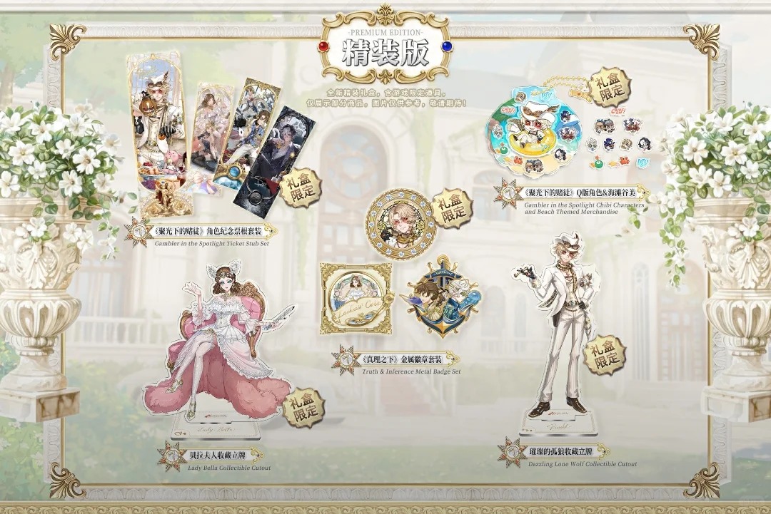 第五人格 7周年 中国グッズ 探鉱者「真理之下」シリーズ 7周年記念限定