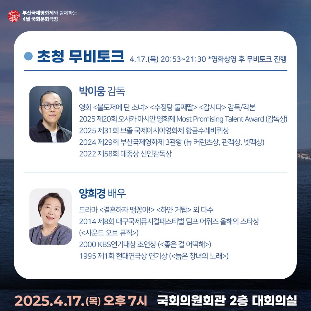 4월 국회문화극장에서는 제29회 부산국제영화제 3관왕 <아침바다 갈매기는>을 상영합니다. 예약하기 : https://reservation.assembly.go.kr/reserve/contents/booking/co...