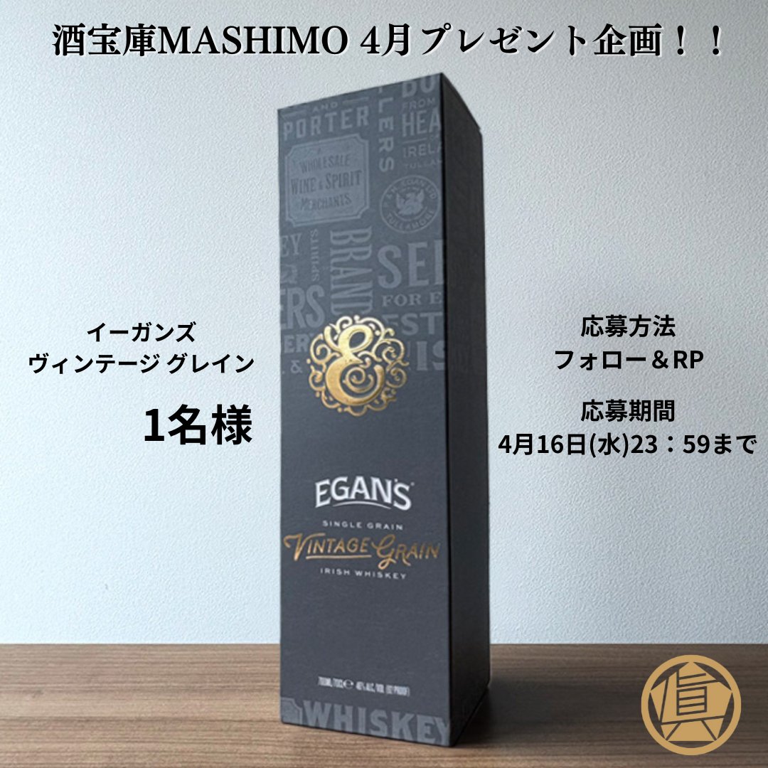 sakehouko's tweet photo. \ 酒宝庫の #プレゼントキャンペーン /🎁✨

イーガンズ ヴィンテージ グレイン 1本を
1名様にプレゼント🎁✨

応募方法：＠sakehouko をフォロー＆RP！
応募期間：4月16日(水)23:59まで！

ツリーに記載の注意事項の確認をお願い致します🙇‍♀️ https://t.co/o6RxiESvKI