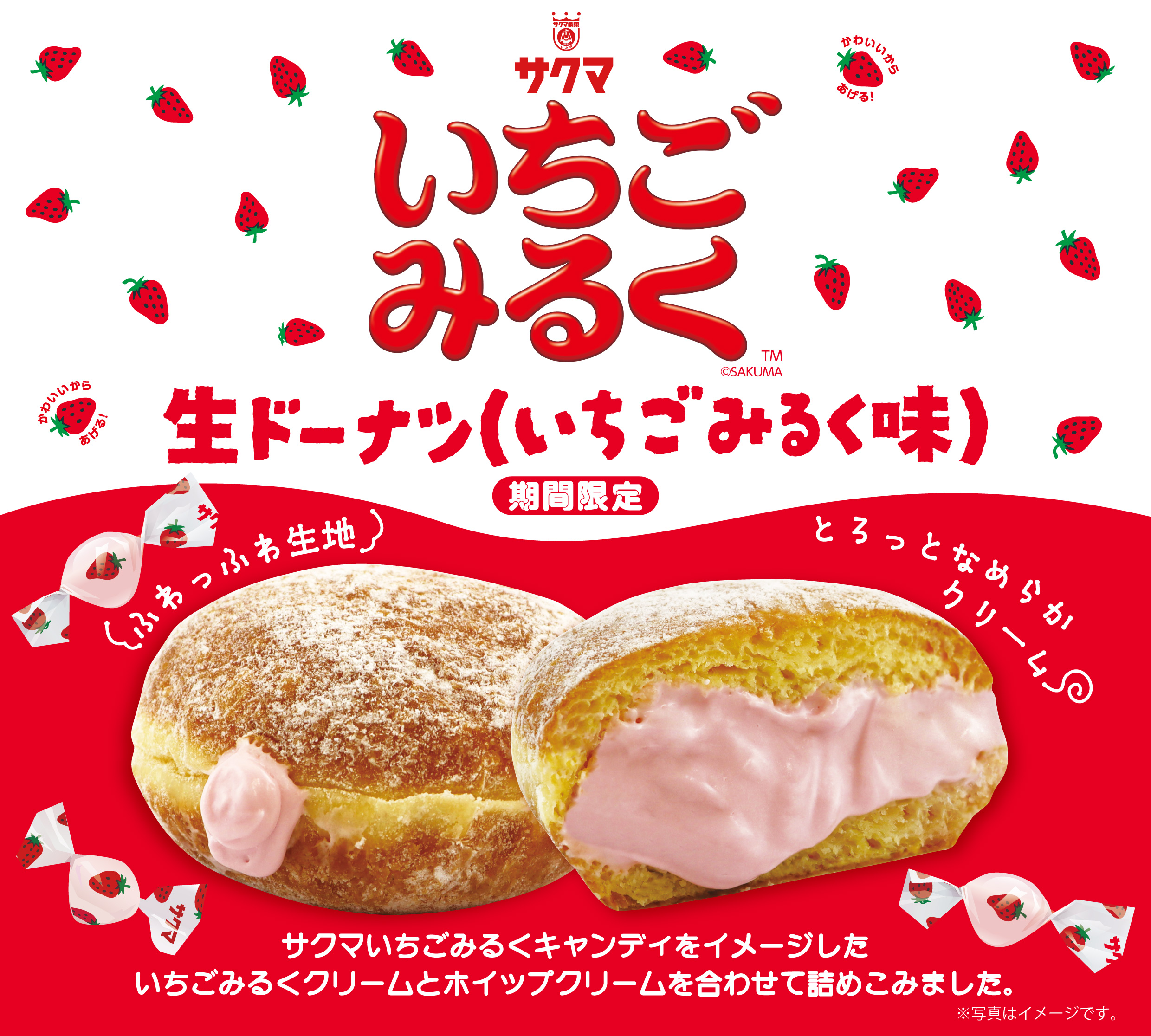 いちごみるくページ 4901777086210.jpg?fitin=357:357