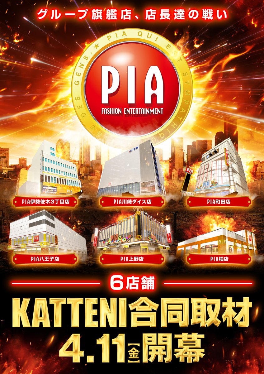 PIA_hachioji's tweet photo. あと「2日」

再び！店長達が動く👊 

6店舗合同取材！ 
#取材 
#開幕 https://t.co/2PTBOqq9h4