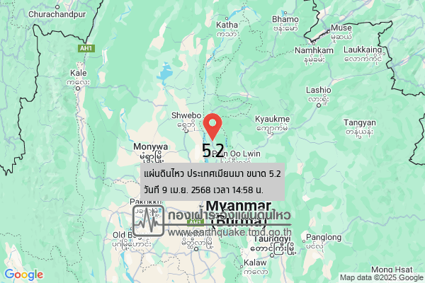 14.58 น.แผ่นดินไหวเมียนมา ขนาด 5.2 ลึก 10 กม. ทางทิศตะวันตกเฉียงเหนือของ อ.ปางมะผ้า จ.แม่ฮ่องสอน ประมาณ 392 กม.ไม่มีผลกระทบต่อประเทศไทย

#แผ่นดินไหว #แผ่นดินไหวเมียนมา #เมียนมา #ข่าวไทยพีบีเอส #ข่าวที่คุณวางใจ #ThaiPBSnews