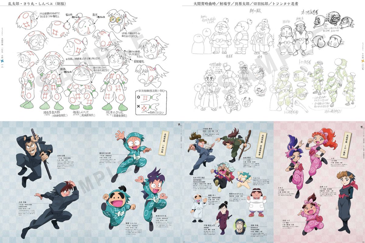忍たま乱太郎』アニメーション設定画集 第1巻(320ページ) アニメ設定画
