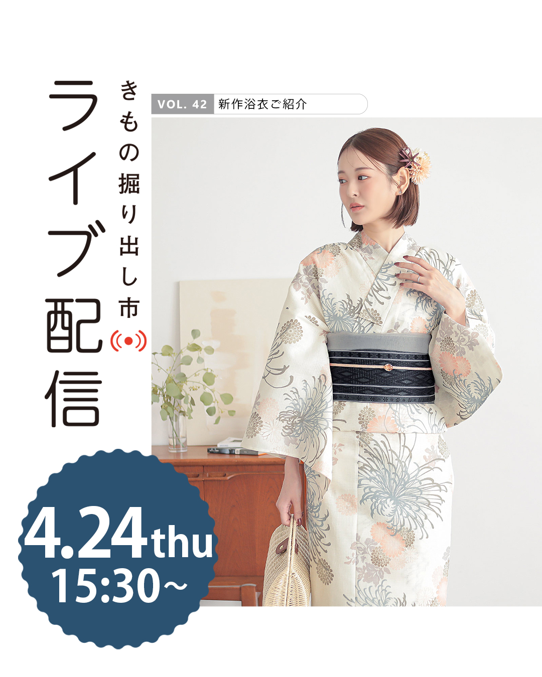 KIMONOMACHI オリジナル 洗える着物 単品（袷着物）