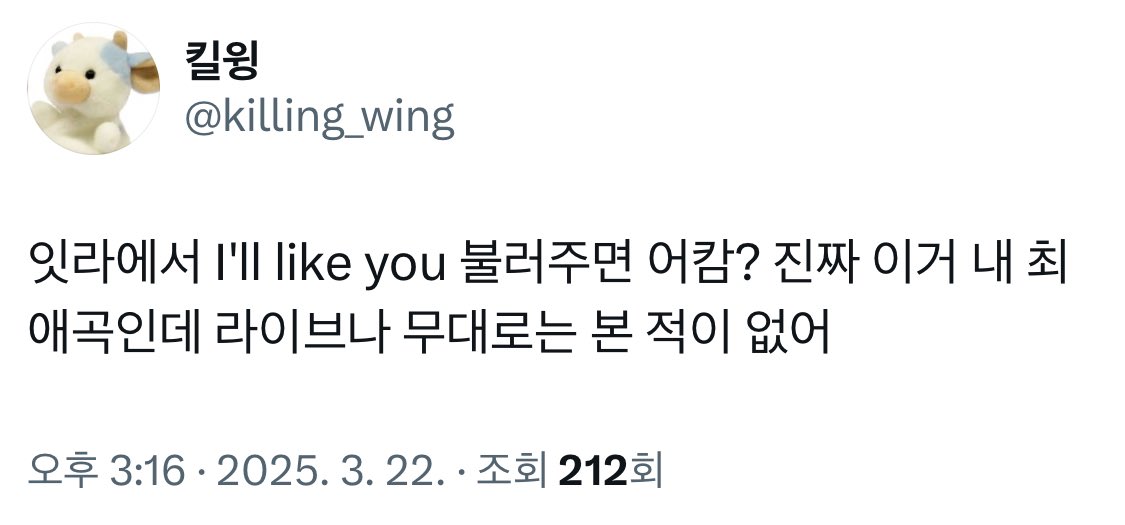 killing_wing's tweet photo. #itsLive_event_ILLIT
제가 아일릿 노래 중에서 제일 좋아하는게 <I'll like you>인데요 이걸 라이브로 언제 듣지..하고 고대하고 있던 참에 it's live에서 첫공개 했습니다!! 반주 듣고 너무 기뻐서 소리 질렀어요🥹 올데이앤올나잇 선샛앤문라이즈 부분에서 현장 글릿들과 떼창해서 너무 좋았어요 🎀 https://t.co/M2OgvBgyoW