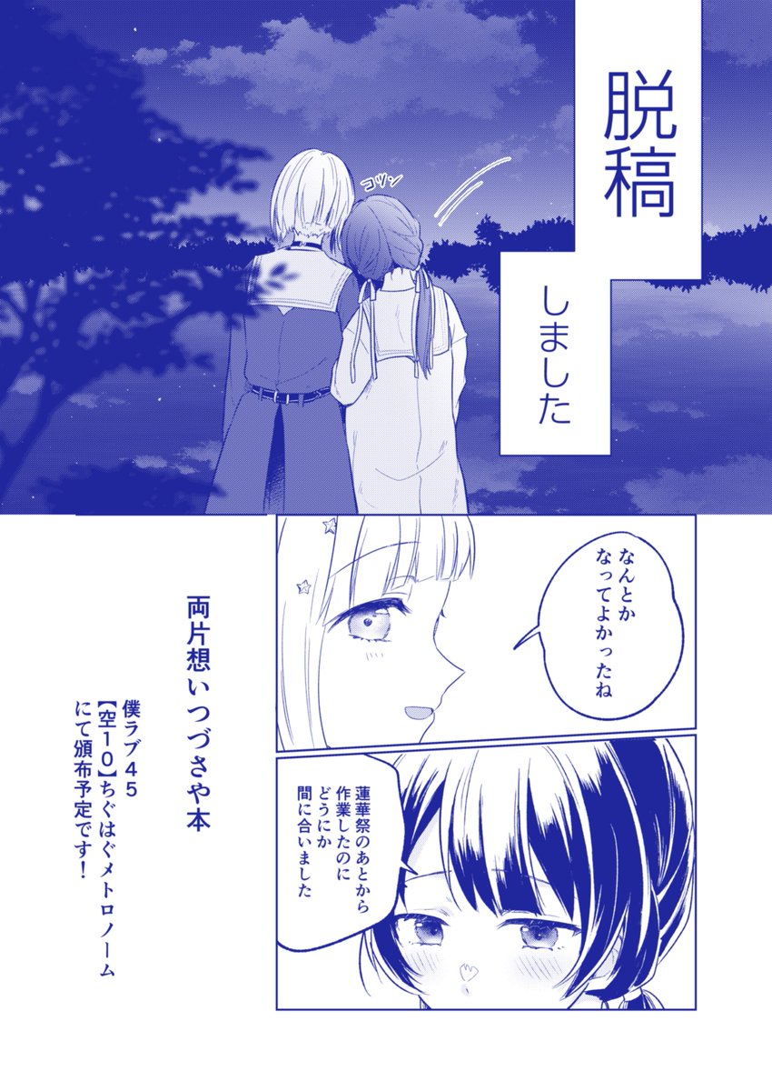 両片想いつづさや本脱稿しました…!!! 