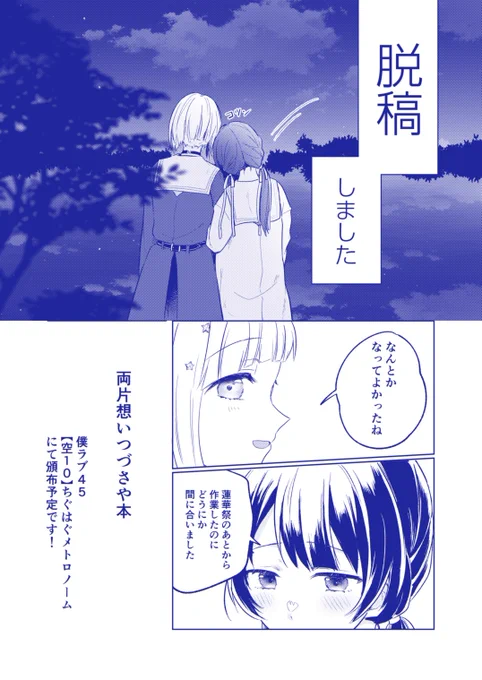 両片想いつづさや本脱稿しました…!!! 