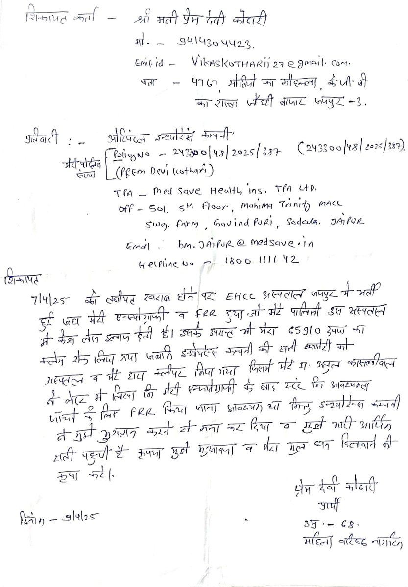 vikaskotharii27's tweet photo. @oicl_csd 
@IRDA_OFICIAL 
@oiclinsurance 
@narendramodi 
@RajGovOfficial 
@jagograhakjago 
@INSURANCECOM1 

मेरी माता जी ओर पिताजी दोनों सीनियर सिटीजन है उनके साथ इंश्योरेंस कंपनी चीटिंग कर रही है कृपया न्याय दिलाए। https://t.co/LhWRkqzE7H