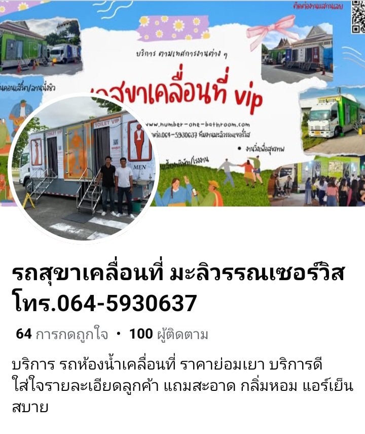 Ang345Ang's tweet photo. @411ent หากสนใจและต้องการใช้บริการรถสุขาเคลื่อนที่เพื่อจะรองรับและอำนวยความสะดวกกับแฟนคลับจำนวนมากในคอนเสิร์ตที่จะจัดขึ้นติดต่อได้นะคะ https://t.co/Q1MGnWjeGw