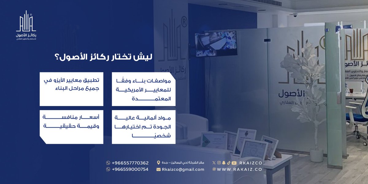 شركة ركائز الأصول للاستثمار والتطوير العقاري tweet media