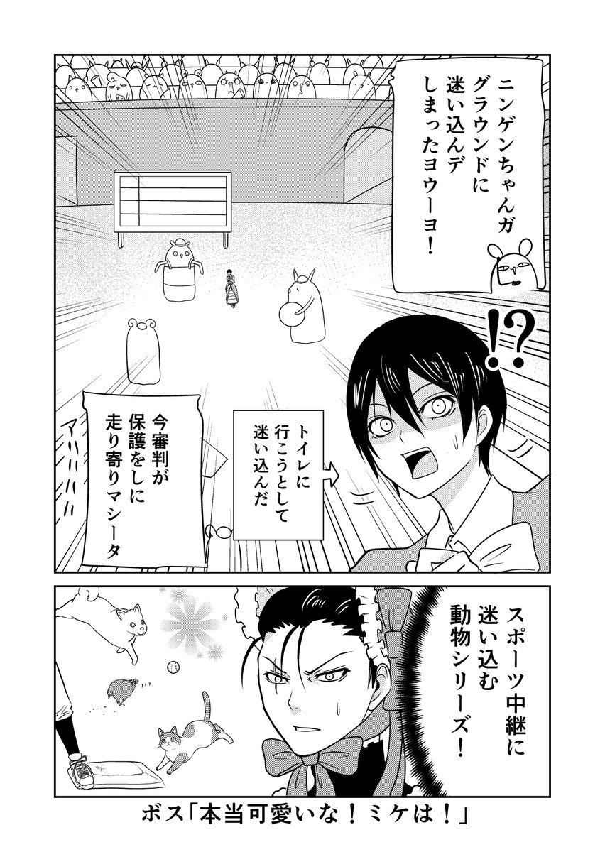 異世界に行ったら謎の生物に可愛がられた話 62話④
うっかりミケ
#異世界に行ったら謎の生物に可愛がられた話 