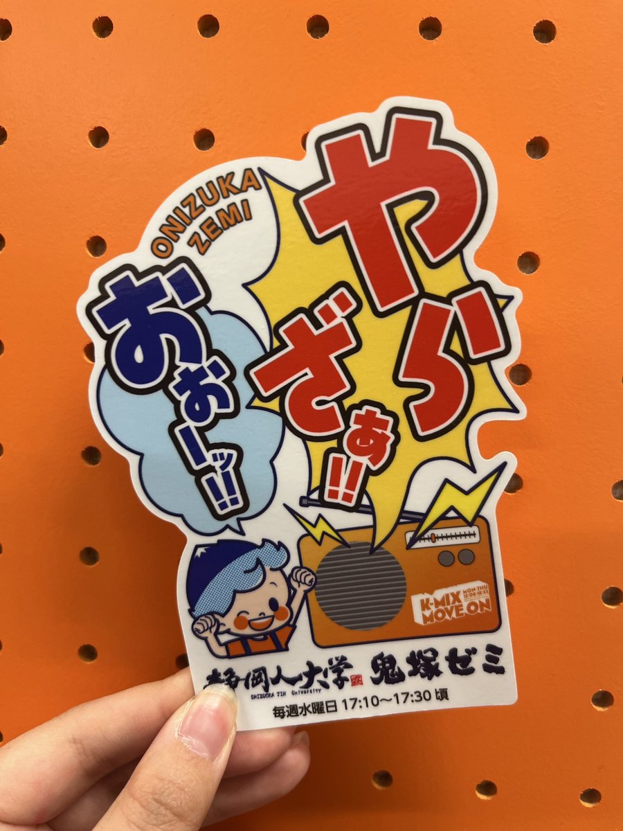 静岡人大学 鬼塚ゼミ】🍵 ステッカーが新しくなりましたよ～✨ その名