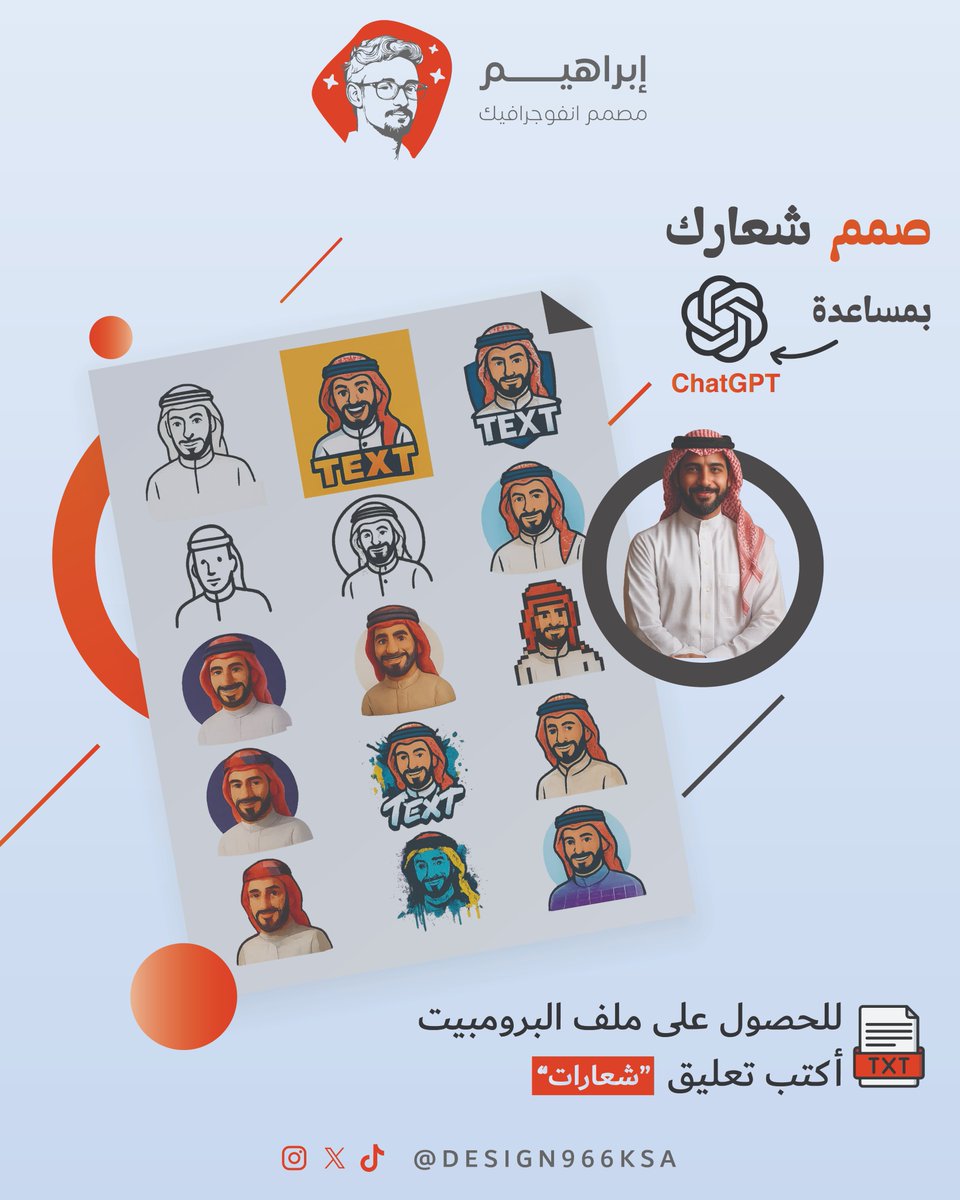 ابراهيم | مصمم انفوجرافيك tweet media