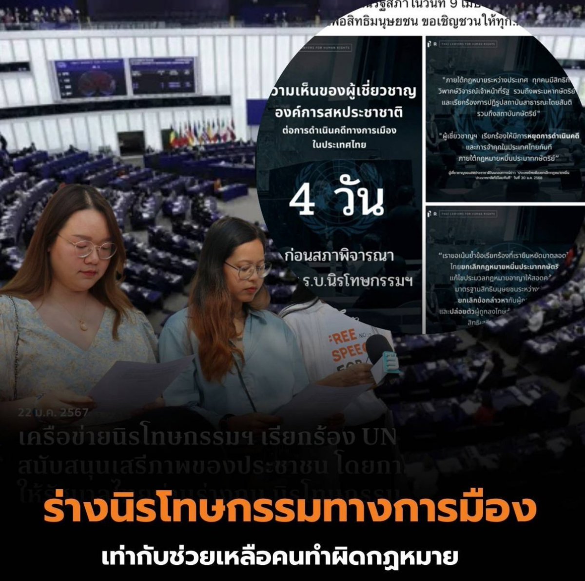 HappyNet36's tweet photo. ก็ศูนย์ทนายเพื่อสิทธิฯ มันอยู่เบื้องหลังพวกล้มเจ้าไง
ไม่งั้นมันคงไม่ออกมาดิ้นหาทางช่วยพวกที่โดนคดีหรอก จริงมั้ย..?
#save112 #ไฮโซเก๊ #คะน้าริญญารัตน์ #พรรคประชาชน https://t.co/taAI02OL50