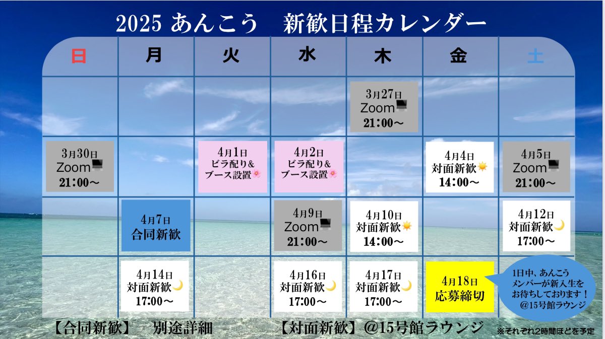 scuba_ankou's tweet photo. 🌟本日21:00〜　💻zoom新歓🌟

飛び入り参加大歓迎🙌
お気軽に参加してみてください！現役メンバーと楽しくお話ししましょう🥰

※10日、12日の対面新歓のご予約は締め切りました🙇‍♀️
残りの日程も枠が少なくなってしまっているため、予約はお早めに！！

#春から早稲田 https://t.co/ZmPEl7ELeo