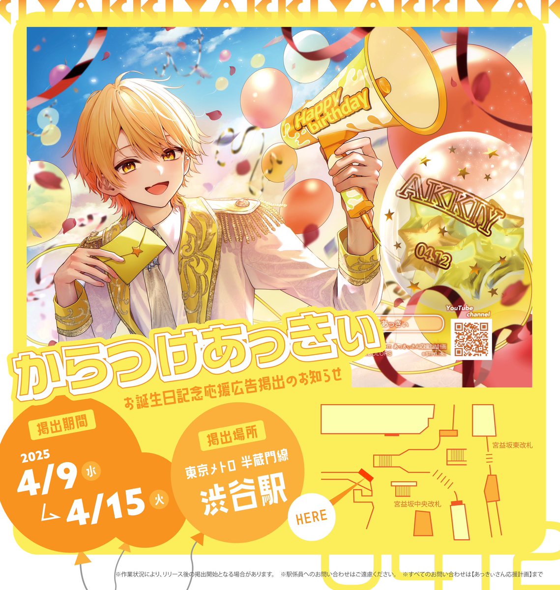 Akkiy_yell's tweet photo. ⠀
⋆͛📣 応援広告掲出のお知らせ

AMPTAKxCOLORSより
「からつけあっきぃ」さんのお誕生日を
記念して、応援広告を掲出いたします。

🗓 掲出期間：4/9(水)〜4/15(火)
�� 掲出場所：東京メトロ  半蔵門線渋谷駅

詳細は画像をご確認ください💬✨

 #AMPTAK  #からあげあっきぃ見ろ https://t.co/P1yK9Deiq5