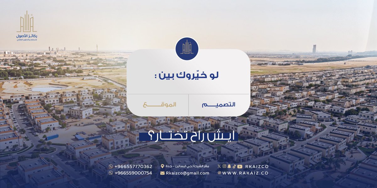 شركة ركائز الأصول للاستثمار والتطوير العقاري tweet media