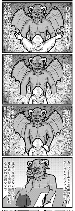 正式な悪魔の契約の4コマ(再掲)
#4コマ #4コマ漫画 #漫画が読めるハッシュタグ #イラスト #イラスト王国 #山口幕府のお漫画 #創作漫画 