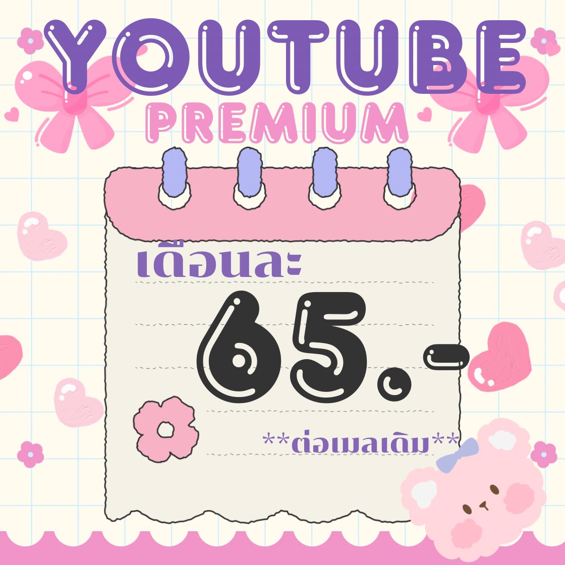 ⁺✧🌷 YT Premium ⁺ 🐇 𓈒 (ต่อเมลเดิม)

เดือนแรก 55฿ / เดือน

 𓈈 ต่อเมลเดือนต่อไป  65 บาท / เดือน  ༘♡
 𓈈 699฿ / ปี   ༘♡  
 
* ใช้ Youtube music  ได้ 
* ไม่มีโฆษณากวนใจ

https://t.co/OnLujMSq8x

#หารยูทูปพรีเมี่ยม #หารยูทูปรายปี #หารYouTubePremium #หารyoutubeราคาถูก https://t.co/26ItokvQpR