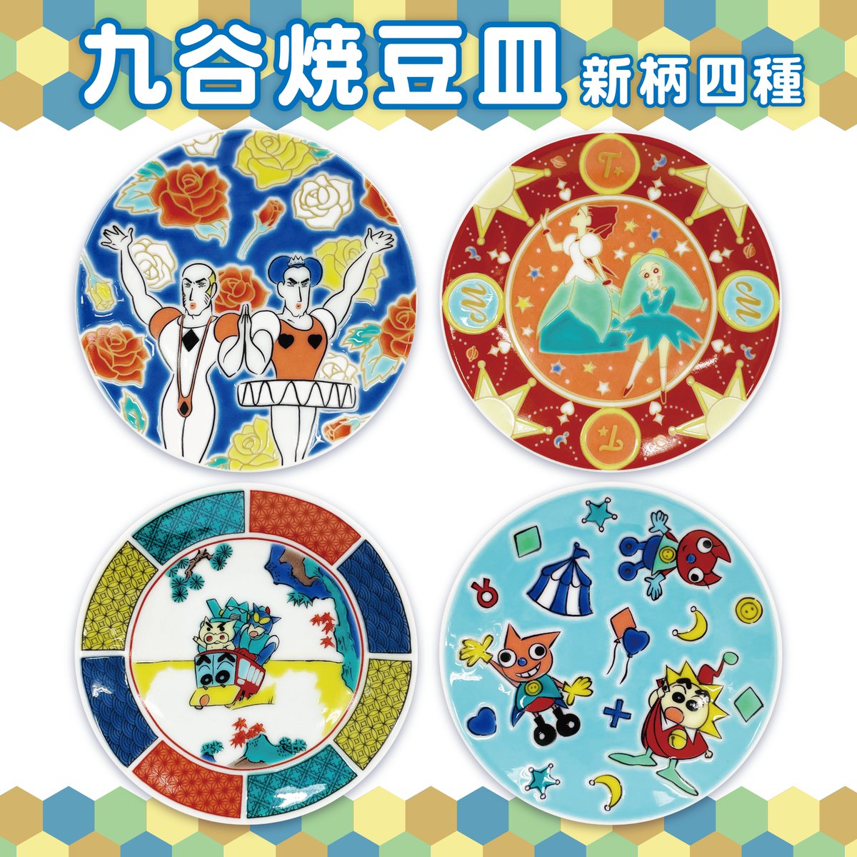 コナン ムービー展 オリジナル 九谷焼豆皿 メインビジュアル ＆ アイコン FUEQWpiaAAARJb7.jpg:large