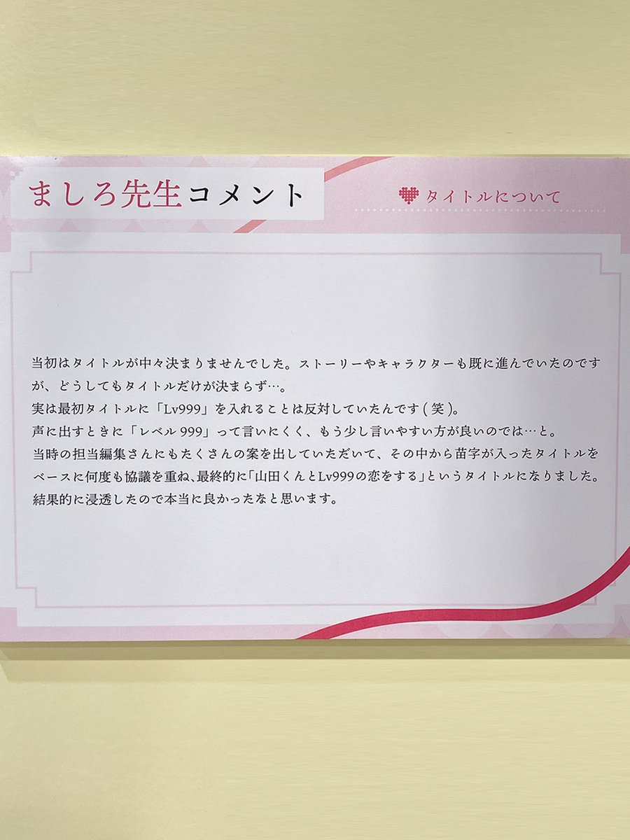 ✨️作品タイトルへのましろ先生のコメント紹介✨️／ 山田くん展で