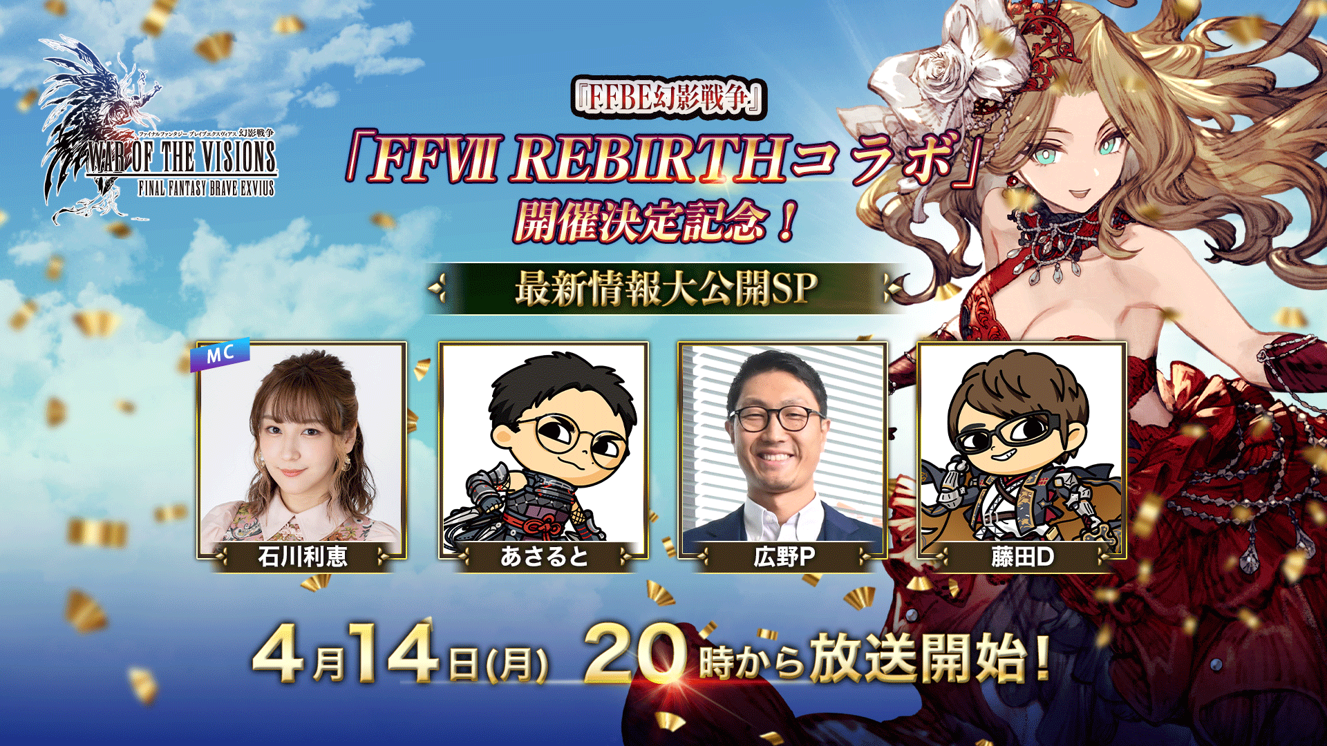 Highlights by FFBE幻影戦争 公式 (@WOTV_FFBE) / X