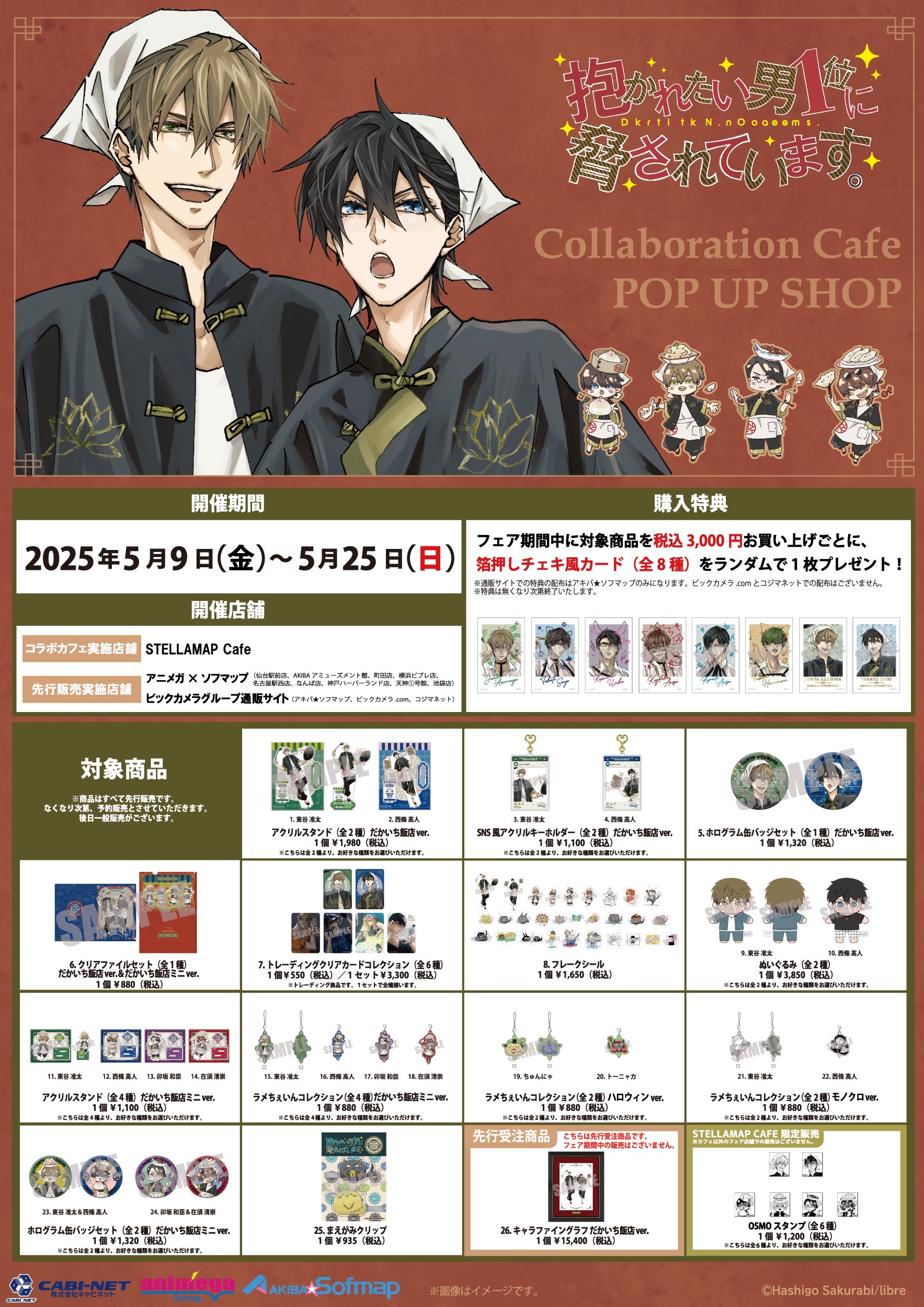 国内初の直営店 ソフマップ STELLAMAP  X: on (ステラマップカフェ) Cafe その他