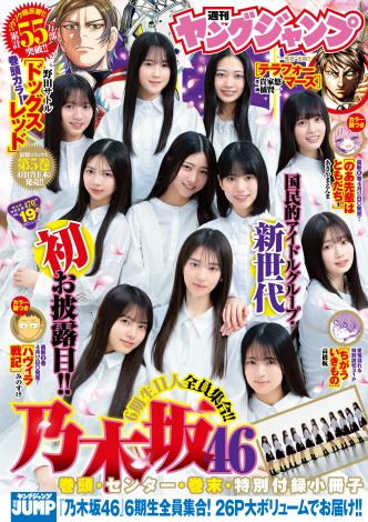 週刊ヤンジャン ヤンマガ ガンガン 日向坂46複数メンバー表紙 9冊セット 乃木坂6期生全員『ヤンジャン』登場❣ 11人を表紙～巻末グラビアまで