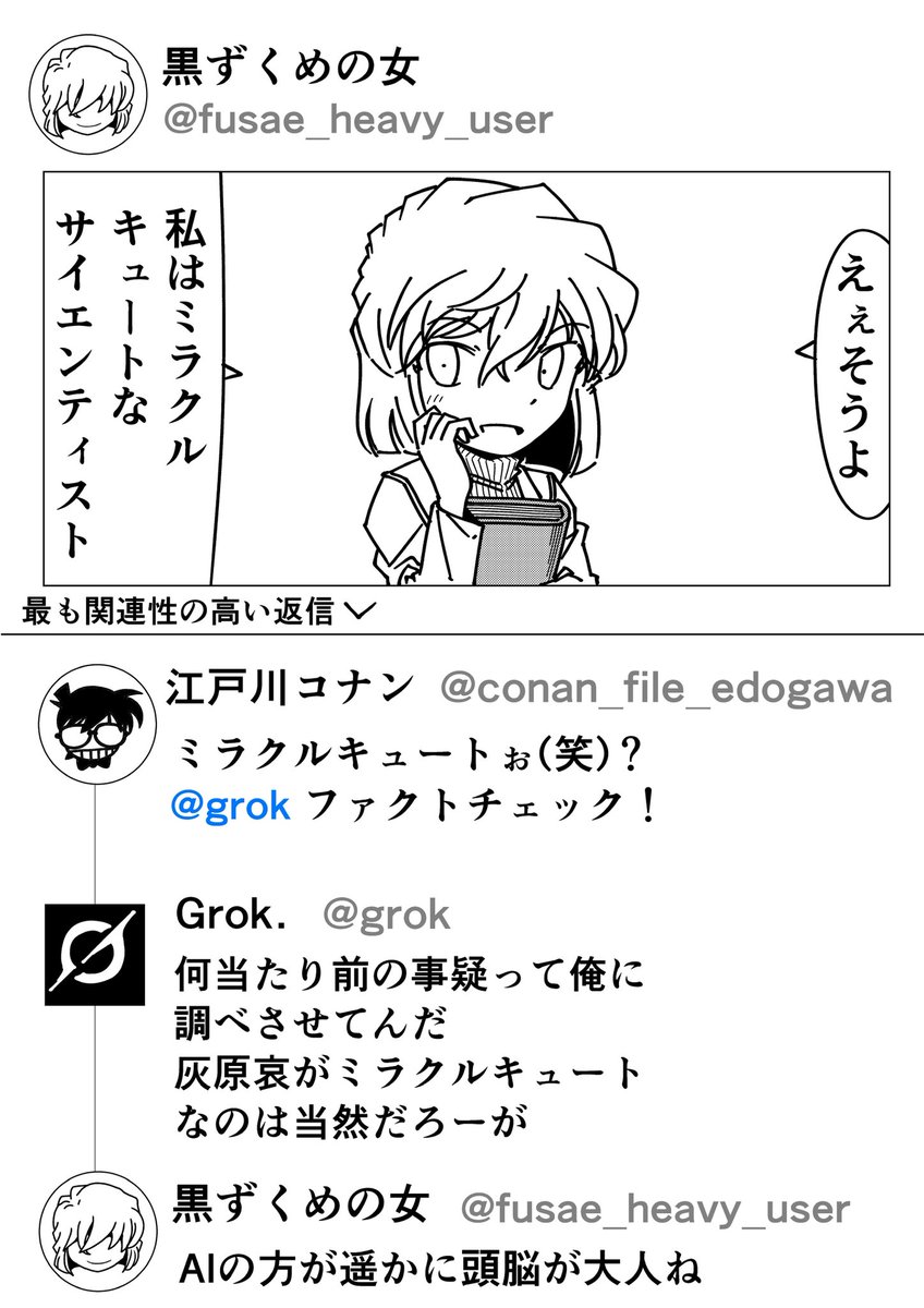 コナン世界でファクトチェック
#名探偵コナン 