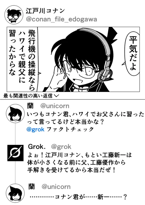 コナン世界でファクトチェック
#名探偵コナン 