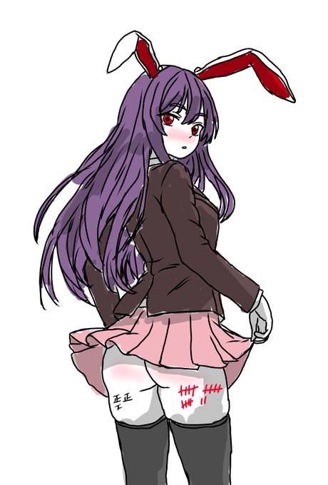 うどんげ使用済み 