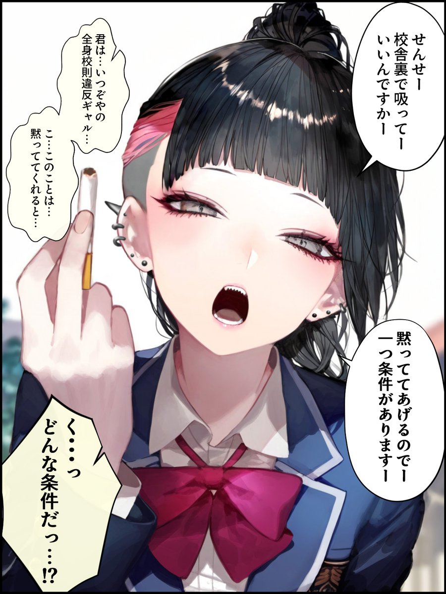 校則の倒し方(1/2) 