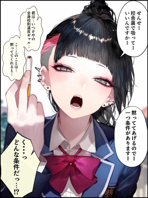 校則の倒し方(1/2) 