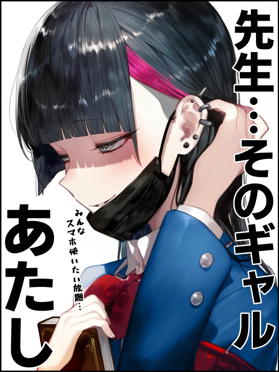 校則の倒し方(2/2) 