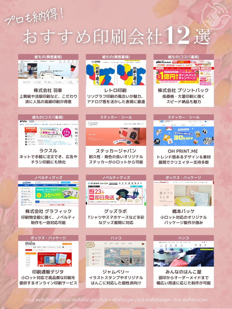 mama_beyourself's tweet photo. 紙媒体の案件を受けるなら知っておいてー！

制作物だったり、予算で変わるから特徴を把握しておくことが大切です✨

ちなみに私の愛用する印刷会社は
グラフィックです🙌
少し値は張るけど質が良いです😌

紹介した印刷会社12個の
リンクが欲しい方は
好きな【色】をリプして！

おすすめごとに分けて送っちゃいます🫢