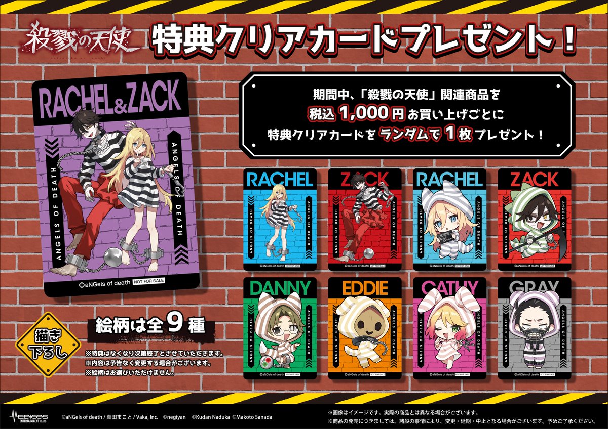 殺戮の天使 POP UP SHOP? ? 事後通販のお知らせ? ?受注期間：4/14 