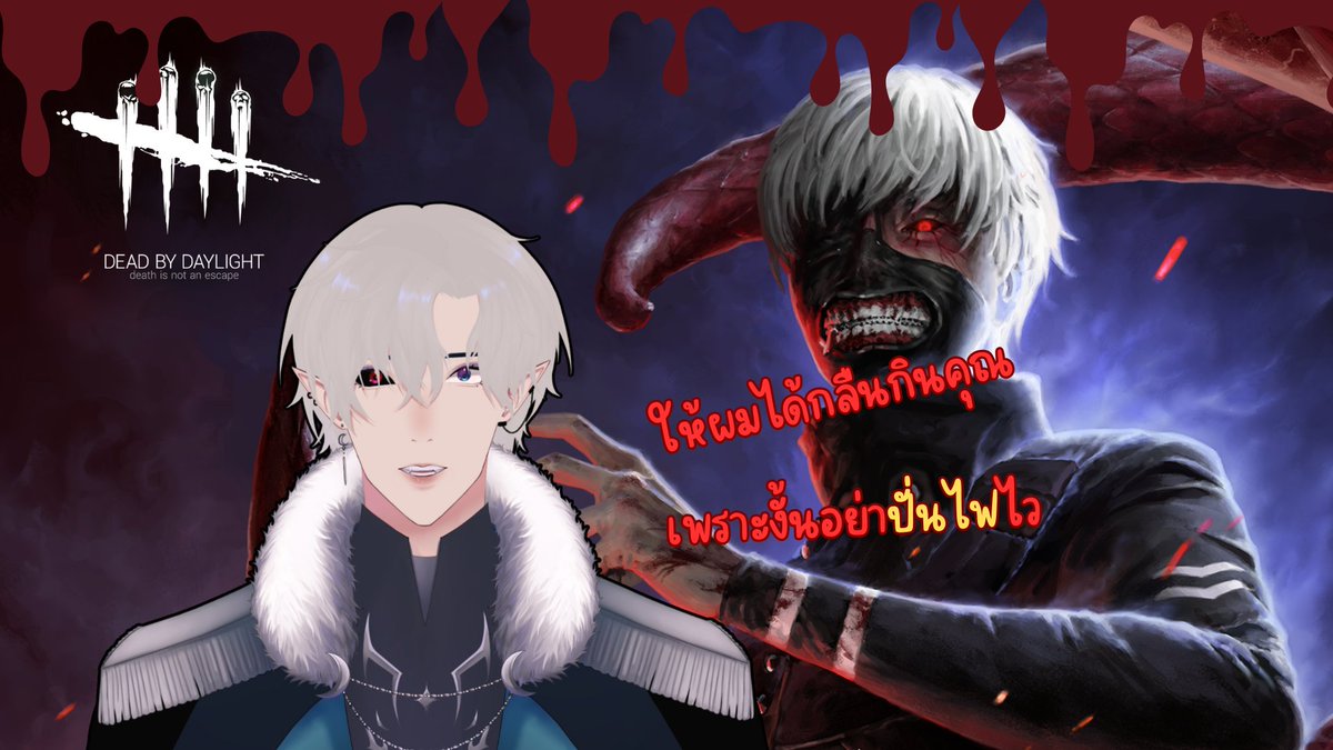 Nightmare_Cia's tweet photo. โอชิเอเต โอชิเอเตโย โซโน ชิคุมิ โว
【🔴Dead by Daylight】ที่ผิดไม่ใช่ผม สิ่งที่ผิดน่ะคือโลกใบนี้ต่างหาก
<9/4/2025 20.00 น. / 8:00 pm (GMT+7)>
--- https://t.co/cr7wES0Nwl ---
#NightmaréLIVEZ #VtuberTH #Duration_Project #Vtuber #DeadbyDaylight https://t.co/u89WGytRct