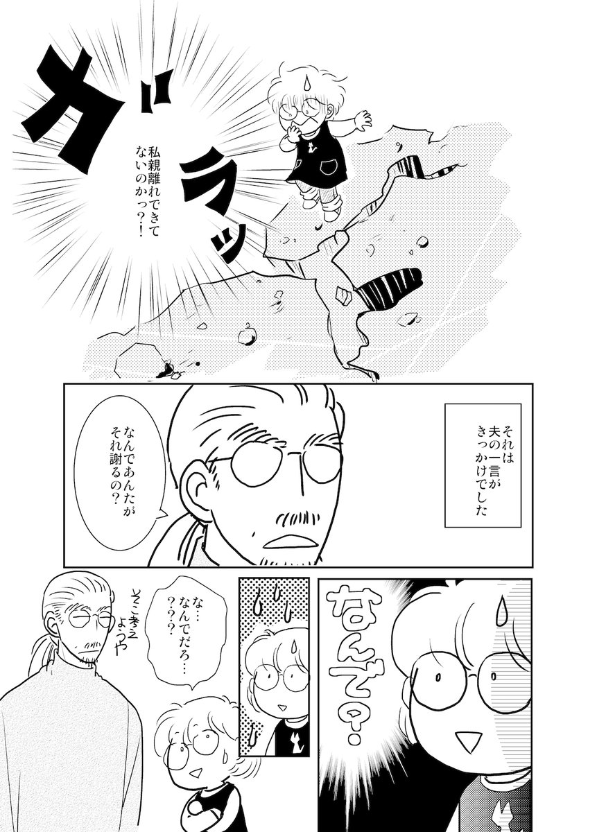 実家問題・母との付き合い、ある日「親」という属性でなく「◯◯さん」という人との付き合いにシフトしたら楽になったという話
1/2
私の場合という一つの例としてシェア
#やんわりライフハック #うちの夫の言うことにゃ