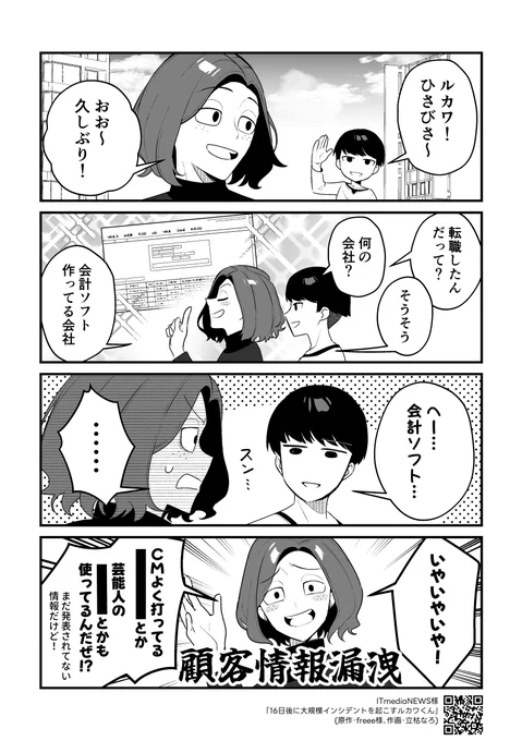 ITmediaNEWS様よりご許可いただけたのでルカワくんも載せてます
https://t.co/Zkr6L0RuNV 