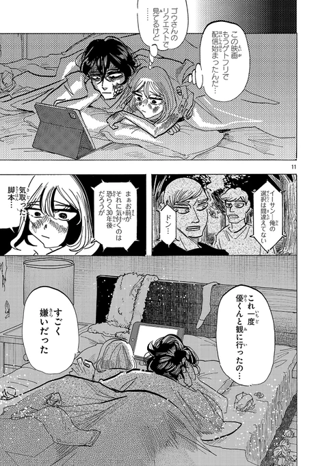 映画の感想すら素直に言えない関係だったから。(0/4)

#漫画が読めるハッシュタグ 