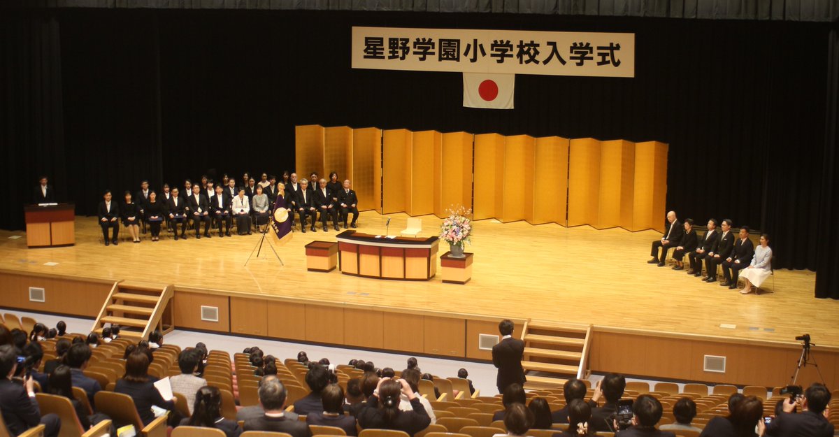 _Media_HES's tweet photo. ４月９日（水）、新入生５９名を迎えた、第１９回星野学園小学校入学式を挙行しました！ご入学おめでとうございます！ https://t.co/vZWjCTnrdi