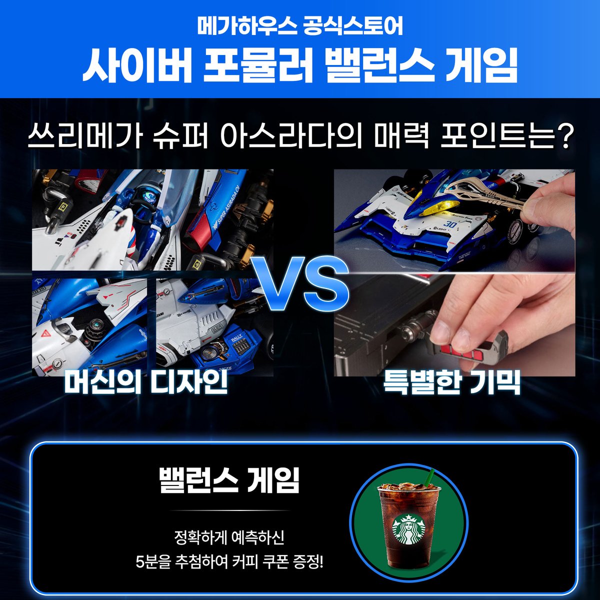 MegahouseStore's tweet photo. 📺️라이브 D-1 깜짝 🎮 밸런스게임
🏁 슈퍼 아스라다 01  LIVE D-1 특별 이벤트🔥
🎮 밸런스 게임 참여하여 패널의 선택 맞추기!
⏰ 참��� 마감: 4월 10일 (목) 오후 8시
📺 밸런스 게임 결과 & 데코마스 최초 공개 
👉 지금 바로 참여하고 채널 고정!

🕹️밸런스게임 폼: https://t.co/j6o94C3PEo
📺️LIVE: https://t.co/2TQXRlIzdI

#사이버포뮬러 #아스라다 #쓰리메가