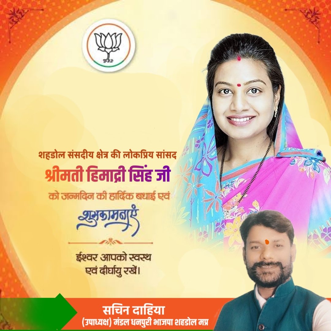 SachinBJP4MP's tweet photo. #शुभ_जन्मदिन 

@Himadri4Bjp @BJP4MP @BJP4India https://t.co/2cygSsWyOa