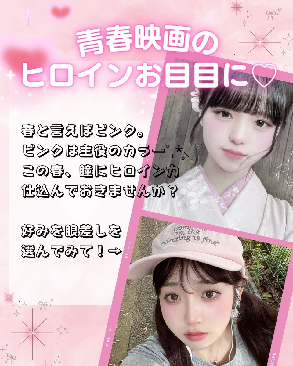 lenssis2's tweet photo. #フォローイベント

春と言えばピンク🌸ピンクは主役のカラー✿
瞳にヒロイン力仕込んでおきませんか？🤭

♡応募方法
①@lenssis2をフォロー
②この投稿をリポスト
③コメント欄でほしいカラコン名をコメント

♡期間
~4/15(火) 23:59

※当選者3名様のみへ4/16(水)DMをお送りいたします https://t.co/JI4wrowM5T