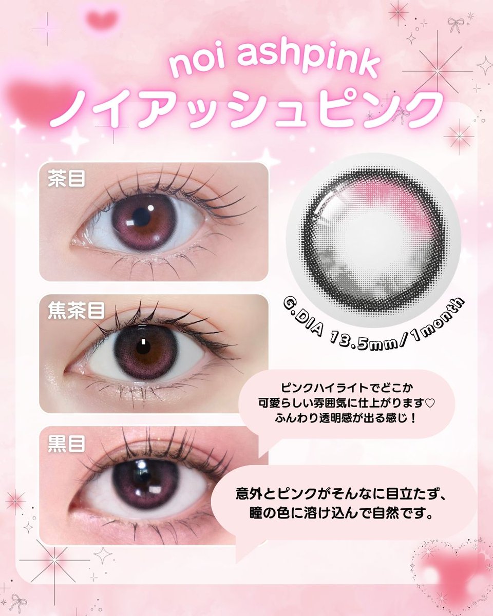lenssis2's tweet photo. #フォローイベント

春と言えばピンク🌸ピンクは主役のカラー✿
瞳にヒロイン力仕込んでおきませんか？🤭

♡応募方法
①@lenssis2をフォロー
②この投稿をリポスト
③コメント欄でほしいカラコン名をコメント

♡期間
~4/15(火) 23:59

※当選者3名様のみへ4/16(水)DMをお送りいたします https://t.co/JI4wrowM5T