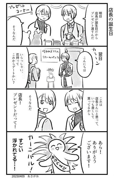 山クリームさん小話
久しぶりの店長 